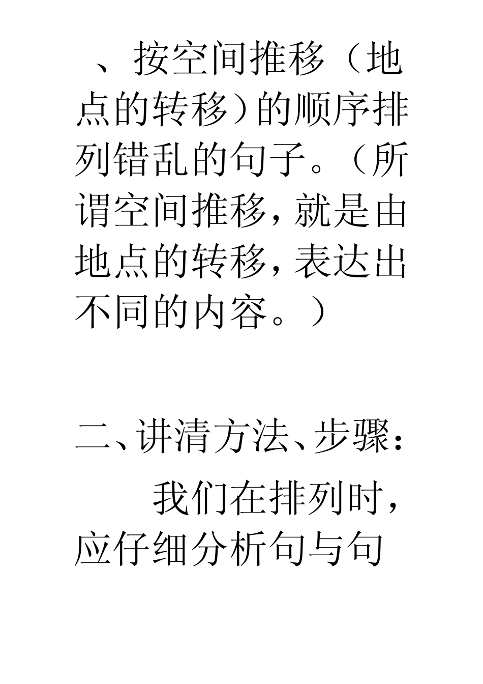 怎样排列错乱句子_第2页