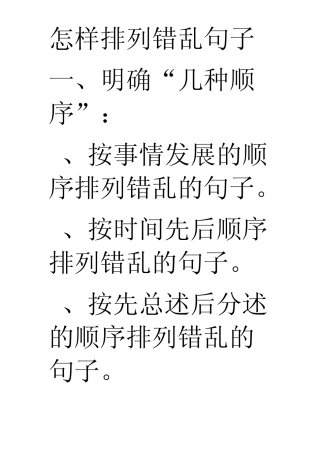 怎样排列错乱句子