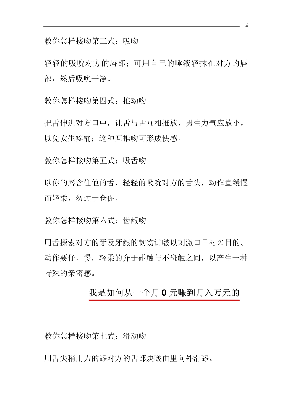 怎样接吻_怎么接吻_如何接吻_接吻技巧_经典接吻方法招式大全揭秘_第2页
