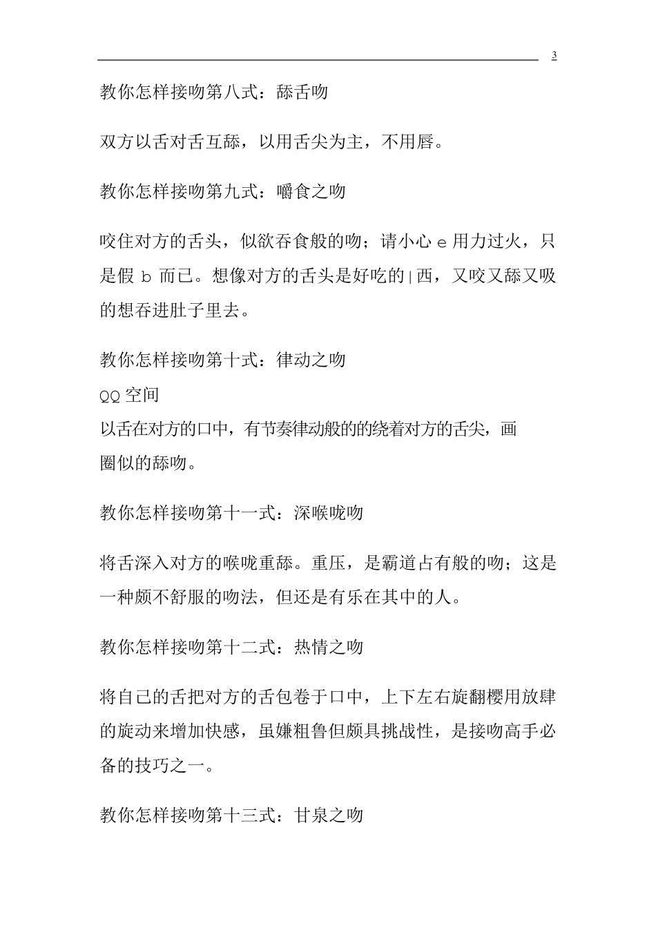 怎样接吻_怎么接吻_如何接吻_接吻技巧_经典接吻方法招式大全揭秘_第3页