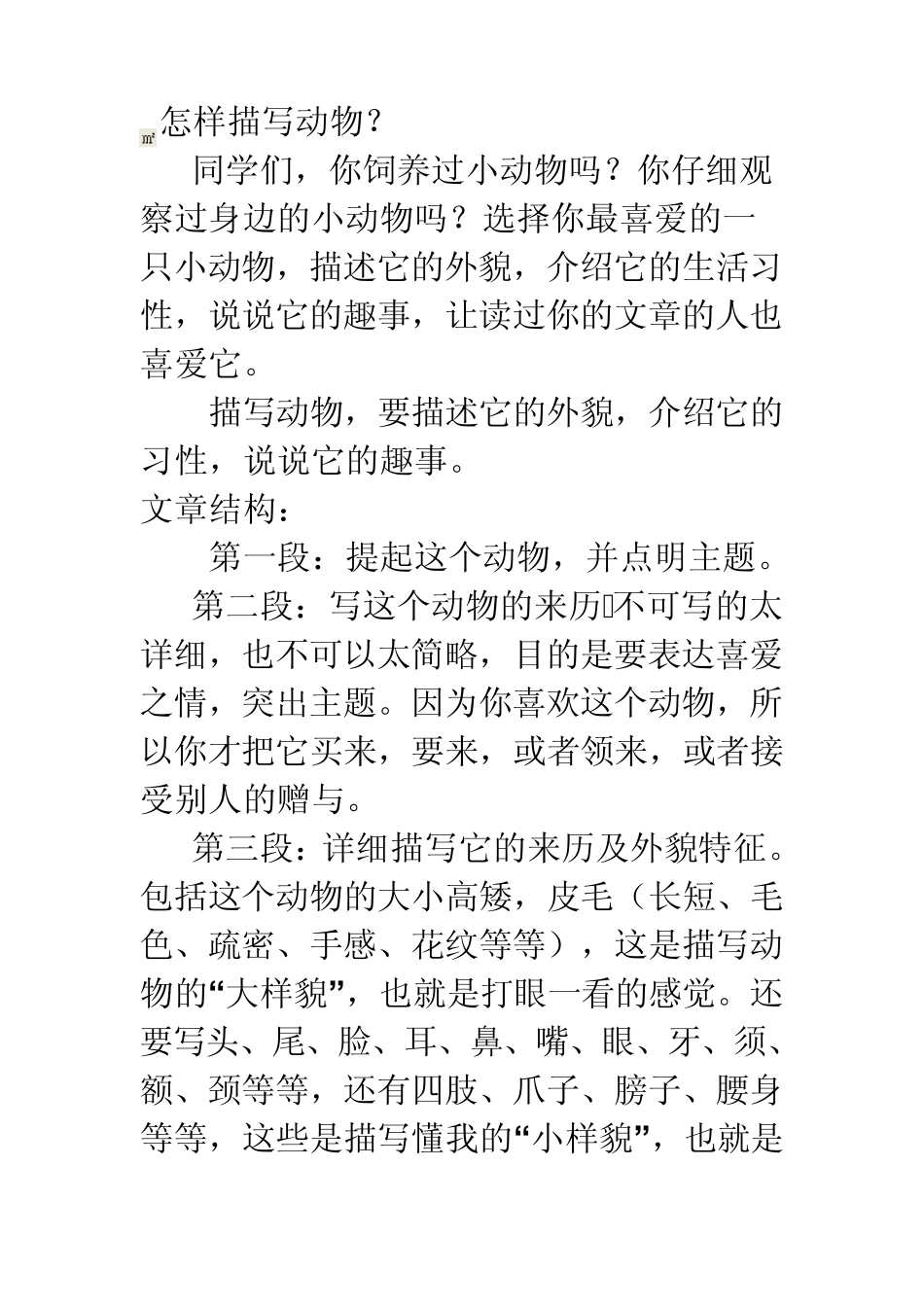 怎样描写动物_第1页