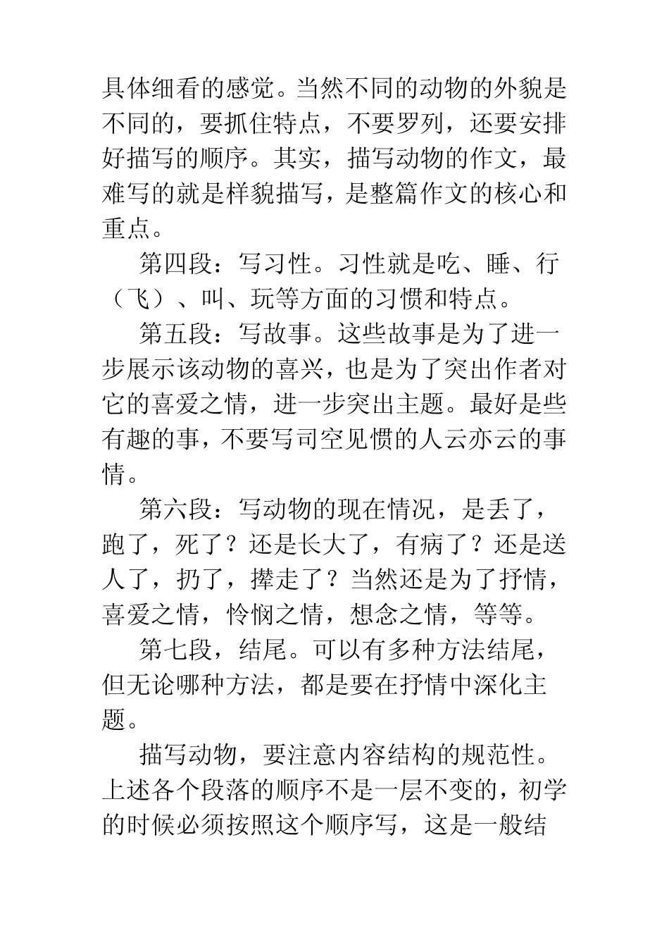 怎样描写动物_第2页