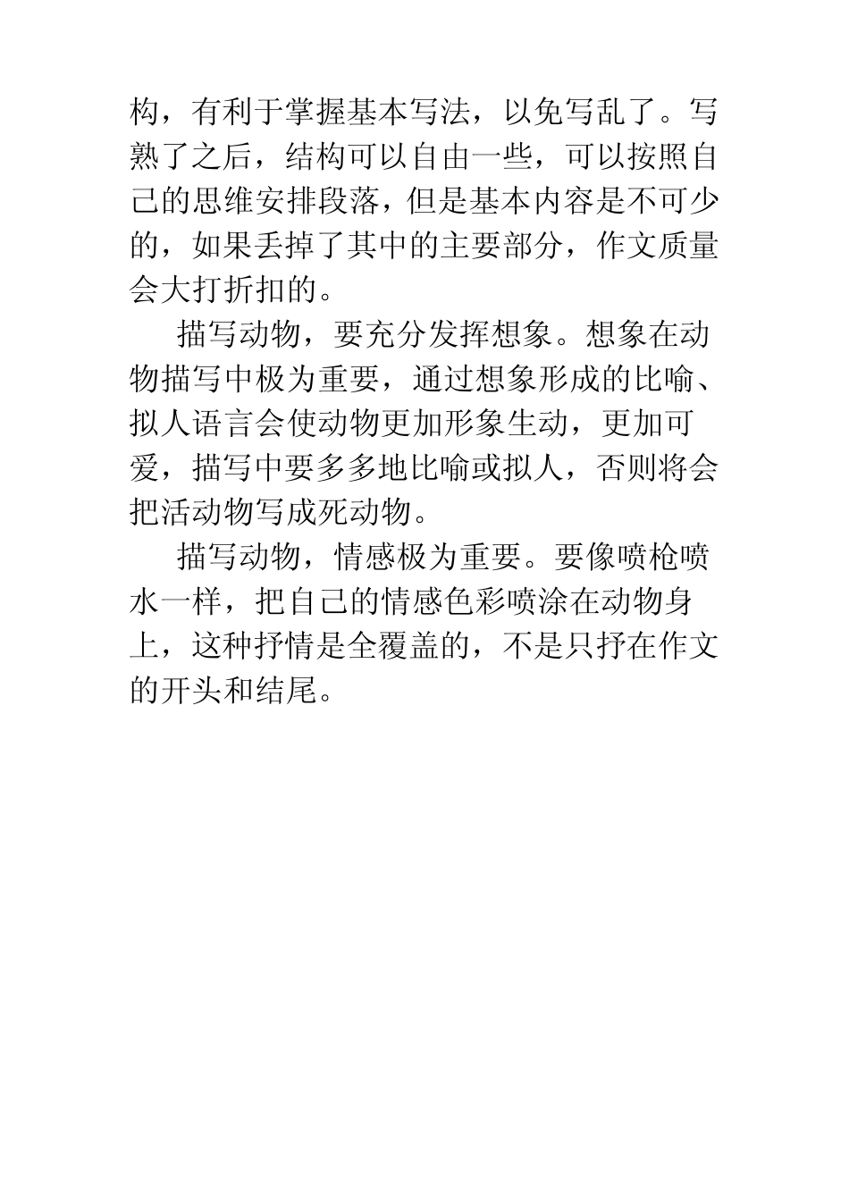 怎样描写动物_第3页