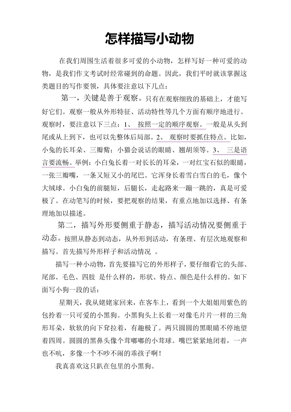 怎样描写小动物_第1页