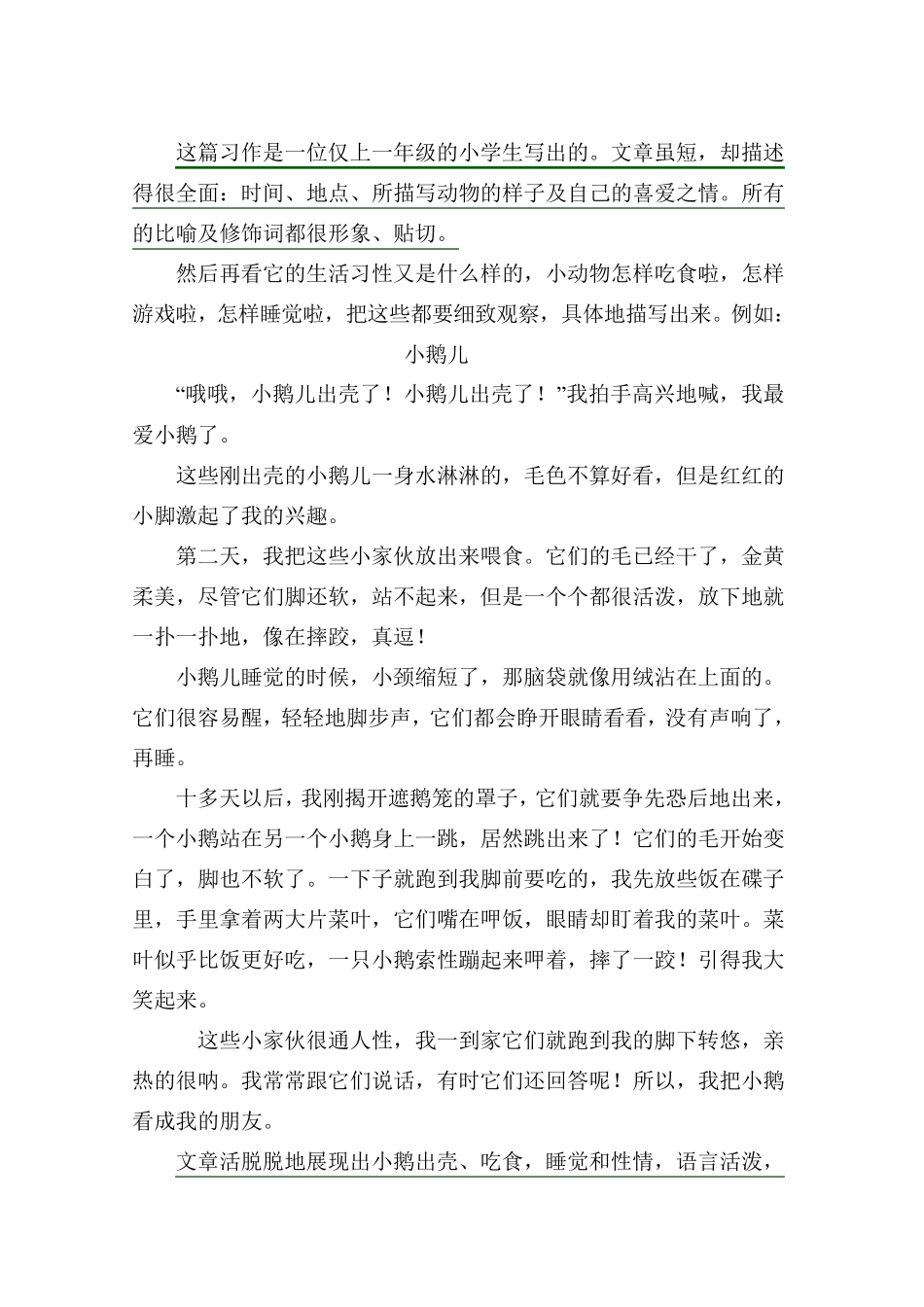 怎样描写小动物_第2页