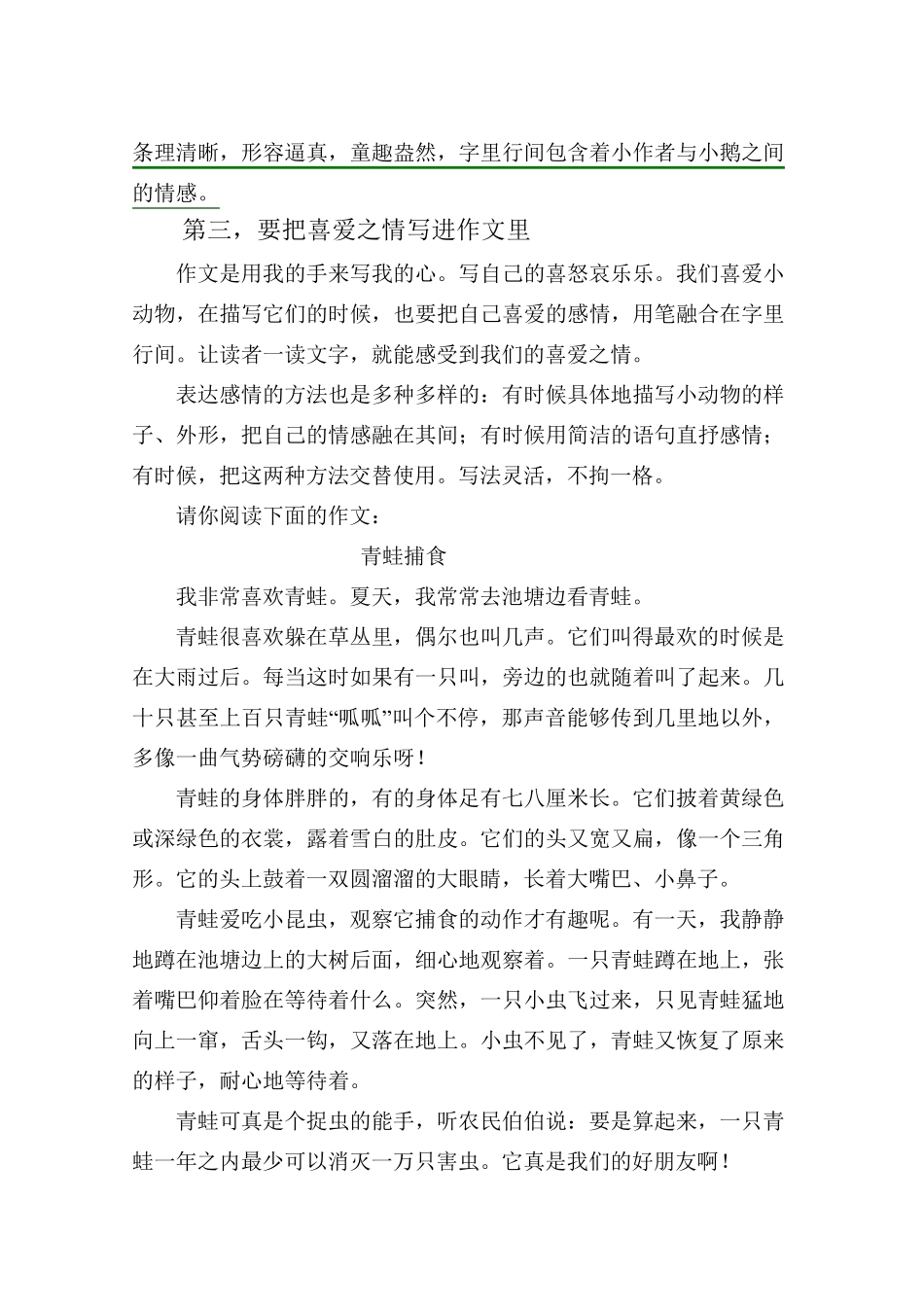 怎样描写小动物_第3页