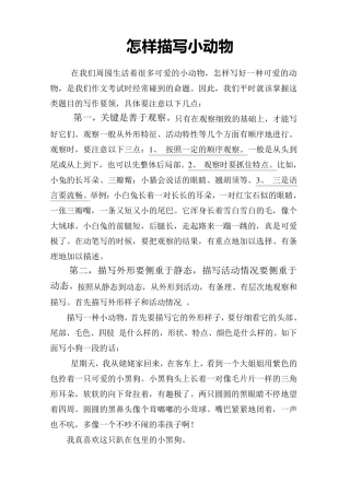 怎样描写小动物