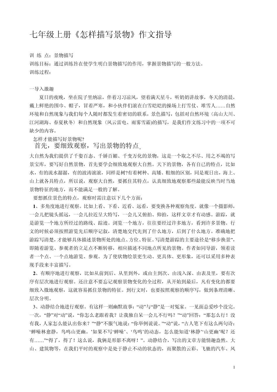 怎样描写景物_第1页