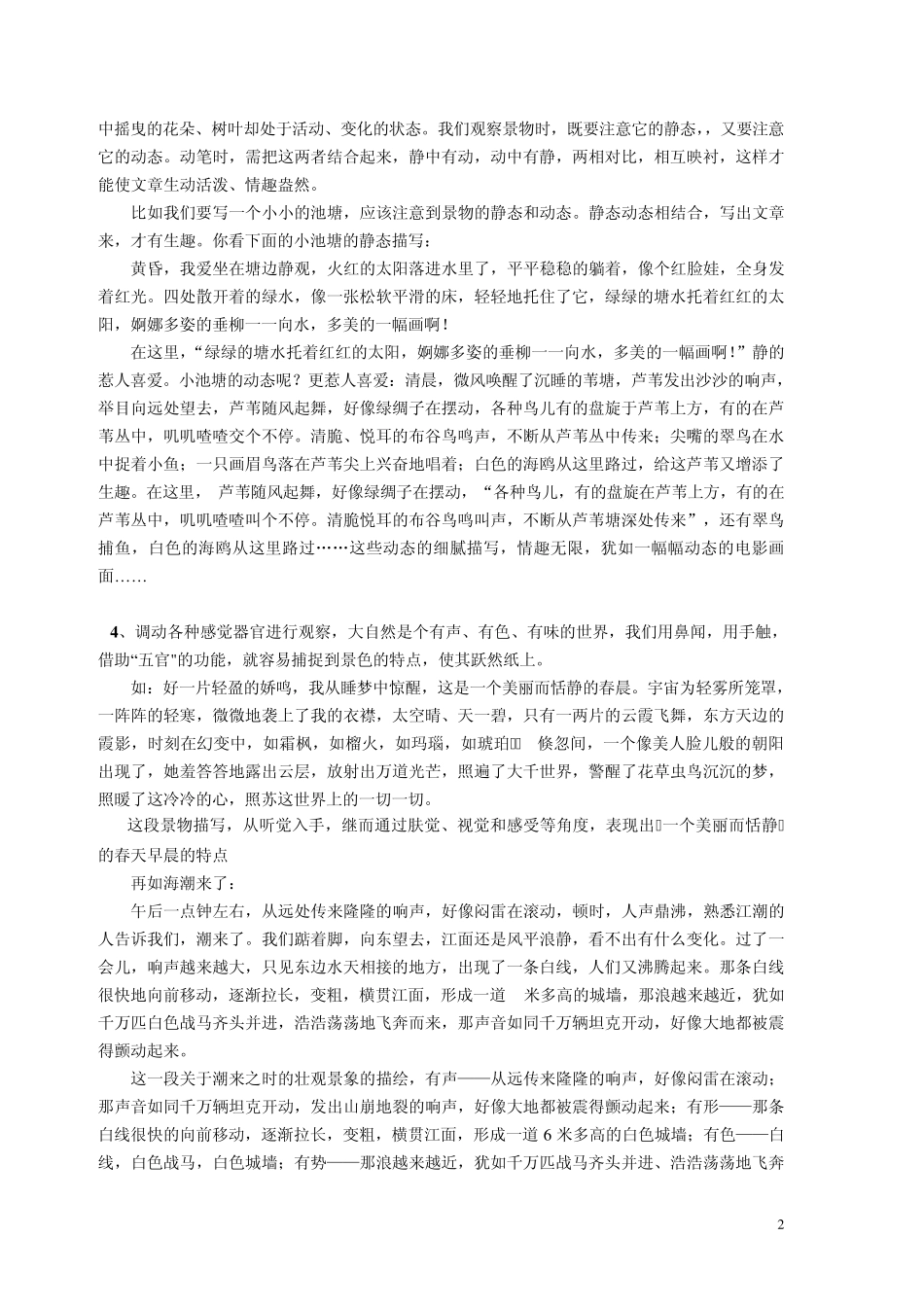 怎样描写景物_第2页