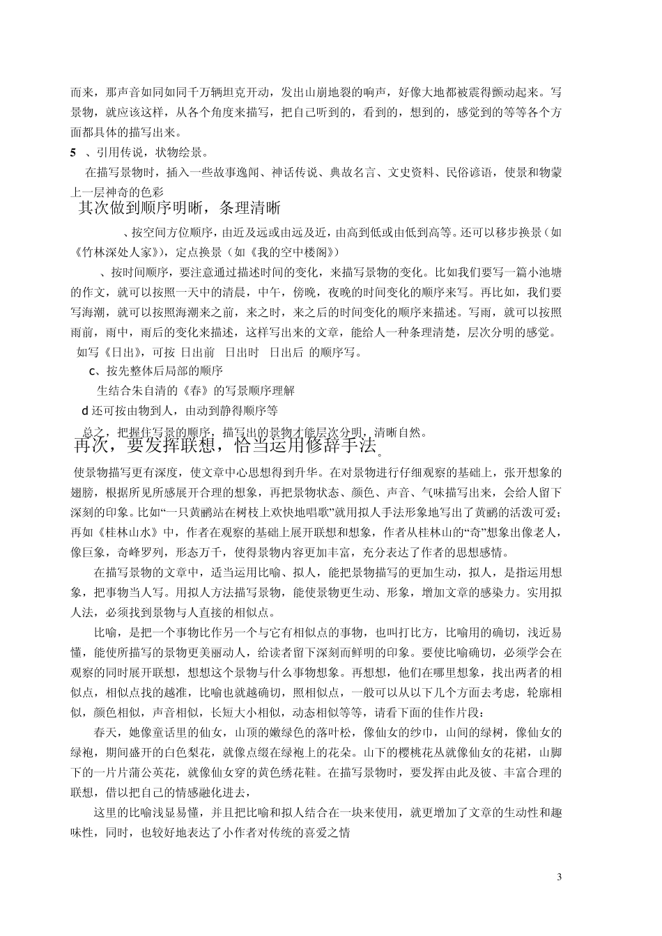 怎样描写景物_第3页
