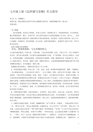 怎样描写景物