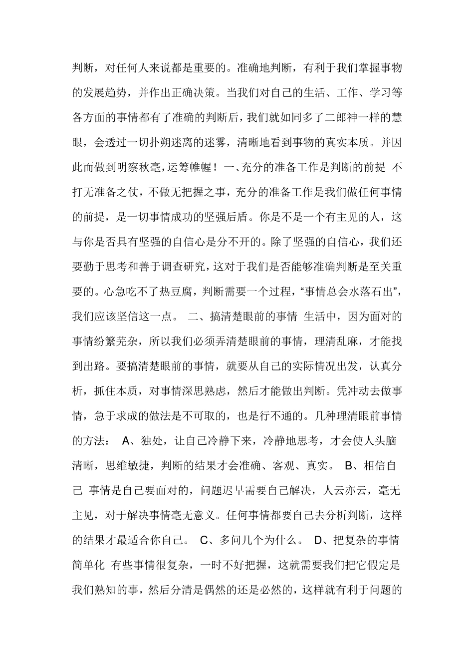 怎样提高判断力与洞察力_第1页