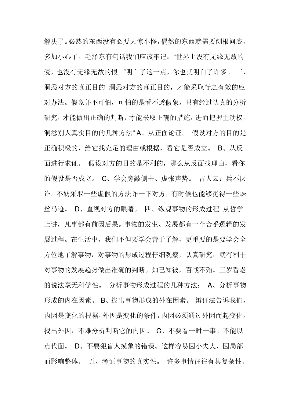 怎样提高判断力与洞察力_第2页