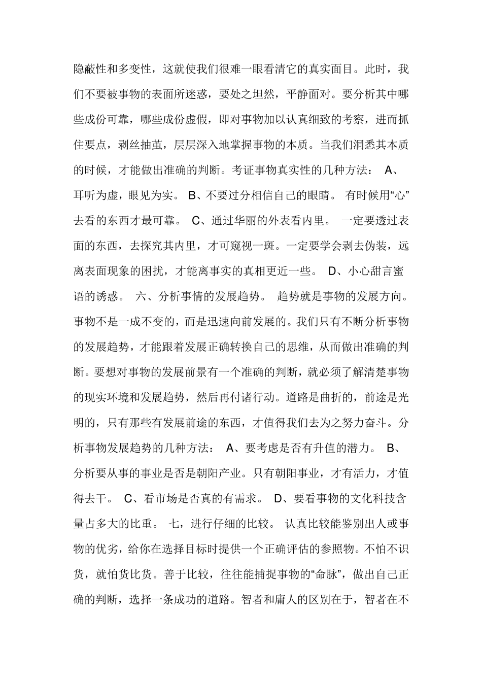 怎样提高判断力与洞察力_第3页