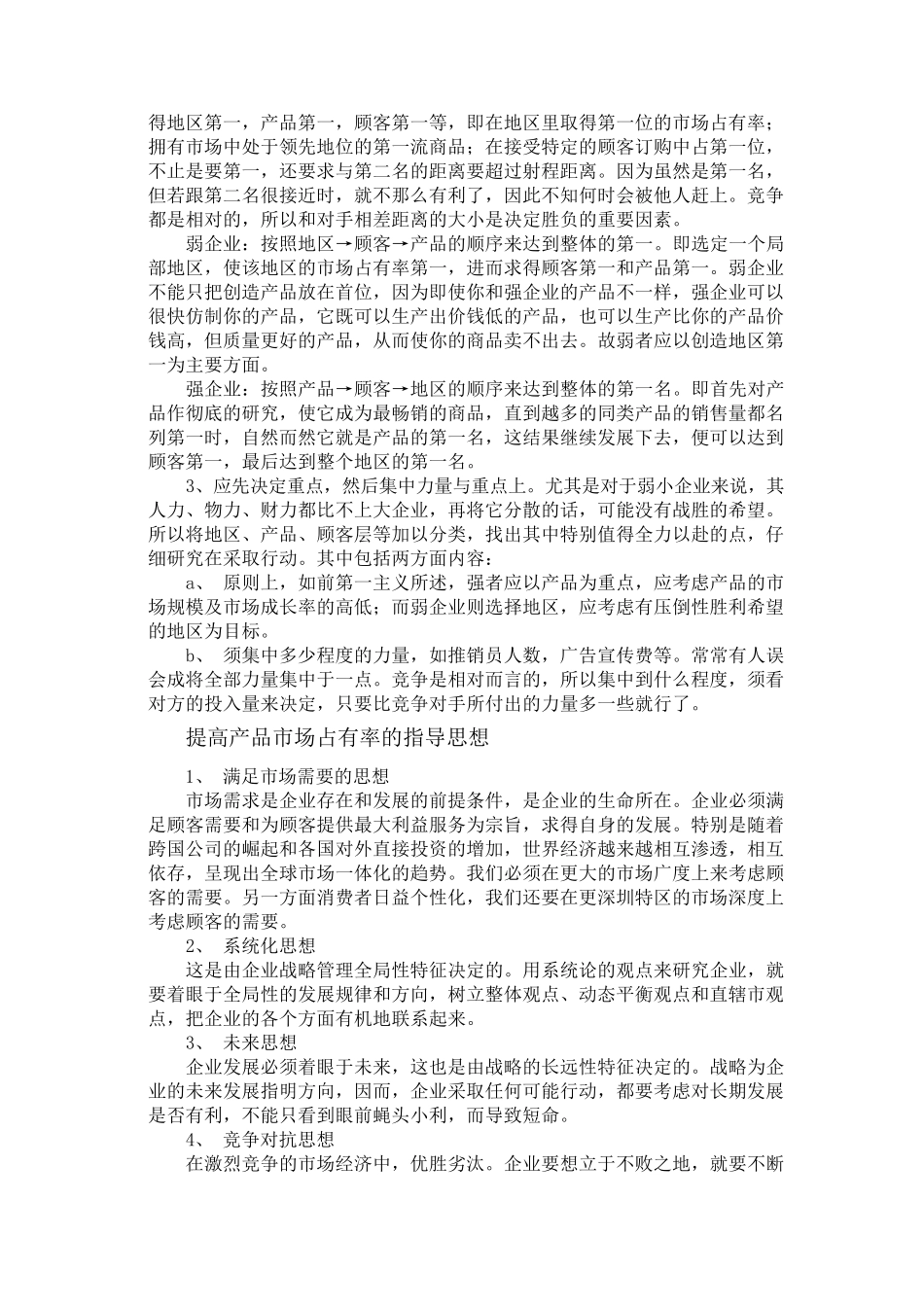 怎样提高产品的市场占有率_第3页