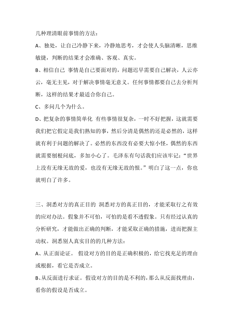 怎样提高判断力与洞察力一_第2页