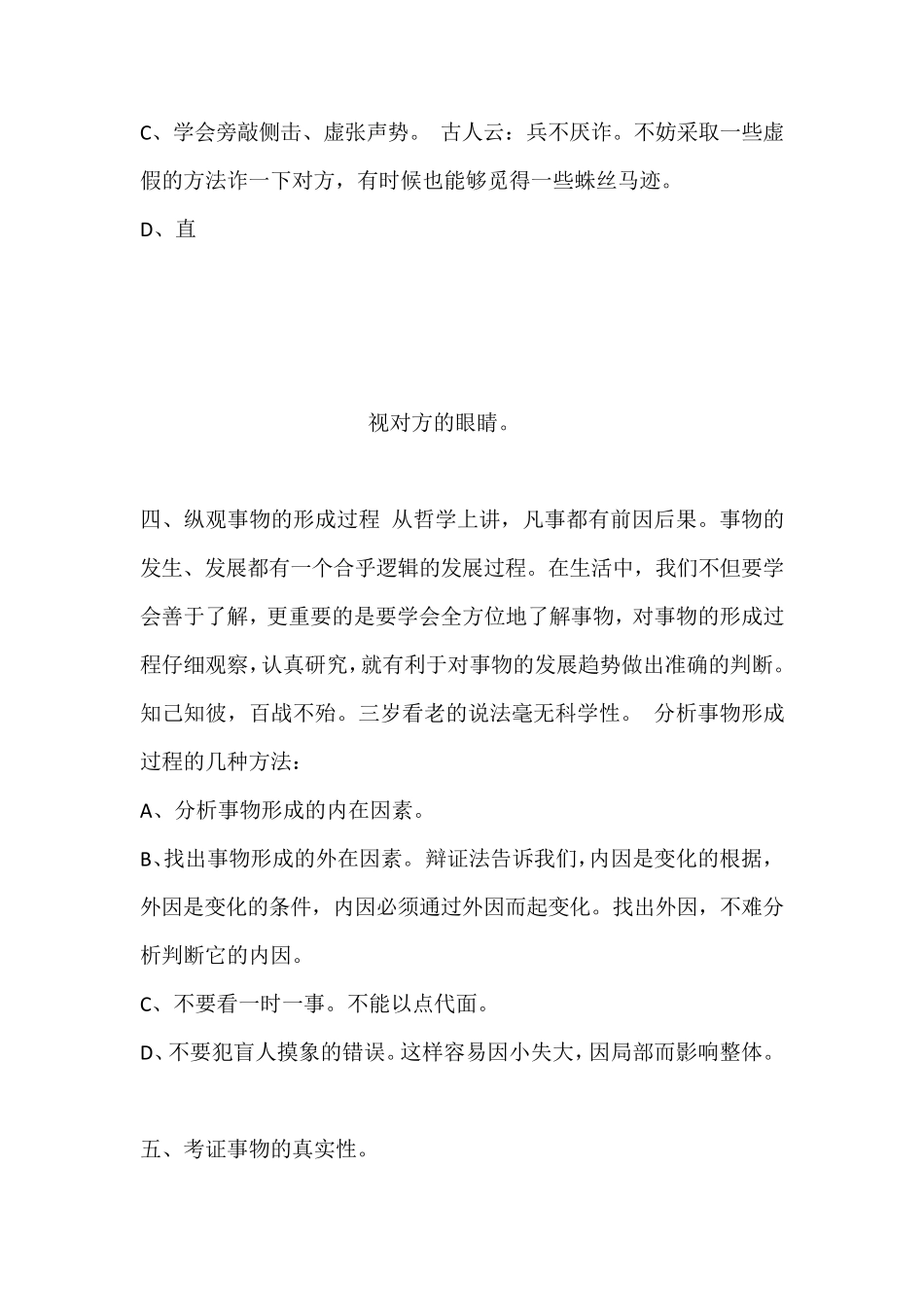 怎样提高判断力与洞察力一_第3页
