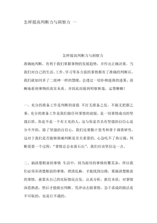 怎样提高判断力与洞察力一