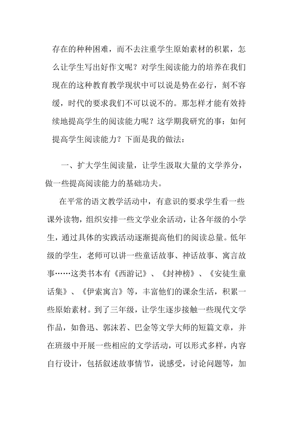 怎样提高小学生的阅读能力_第2页