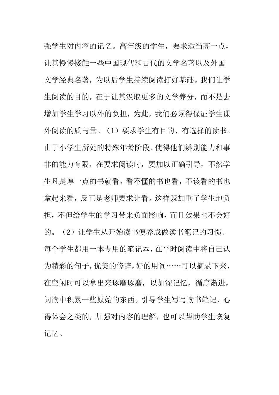 怎样提高小学生的阅读能力_第3页