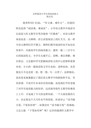 怎样提高小学生的阅读能力