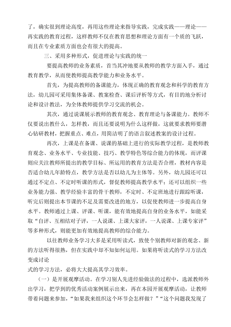 怎样提高幼儿园教师的教育能力_第2页