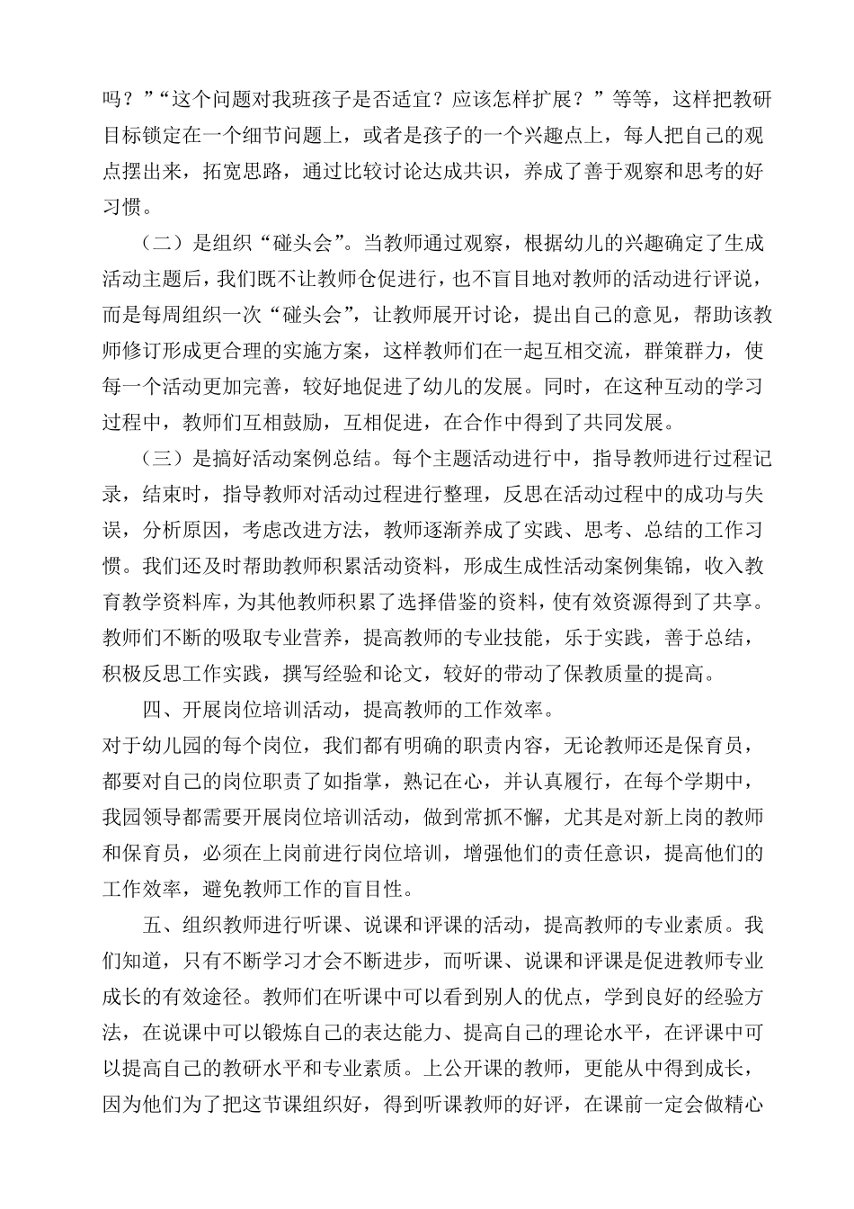 怎样提高幼儿园教师的教育能力_第3页