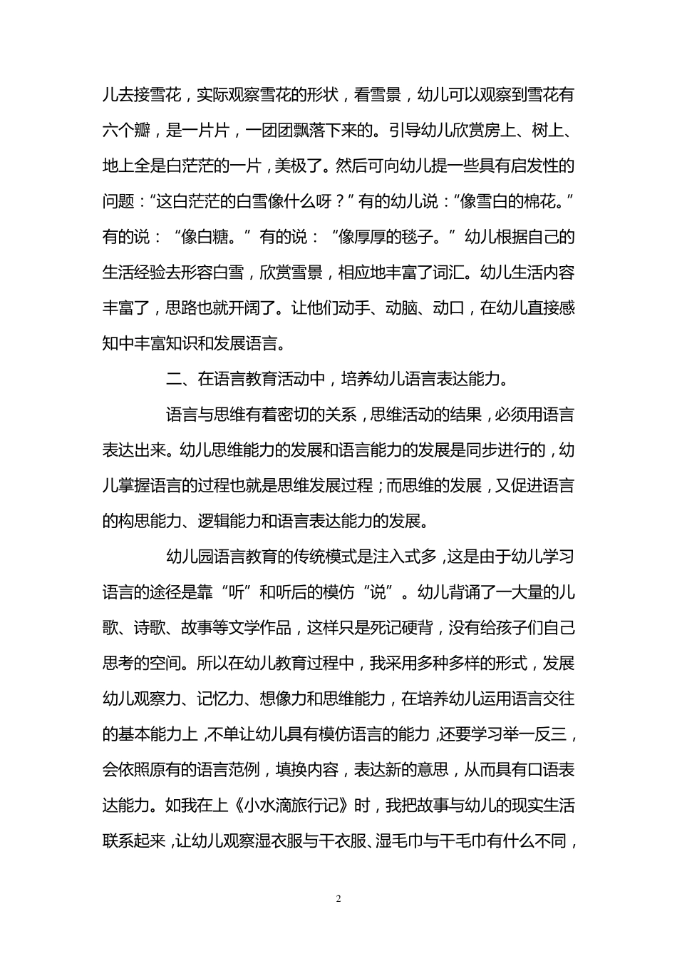 怎样提高幼儿语言表达能力_第2页