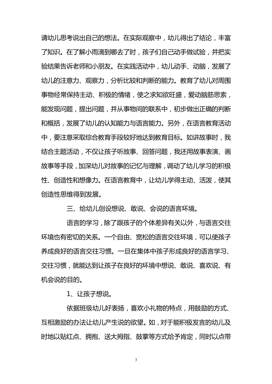 怎样提高幼儿语言表达能力_第3页