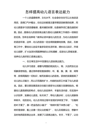 怎样提高幼儿语言表达能力