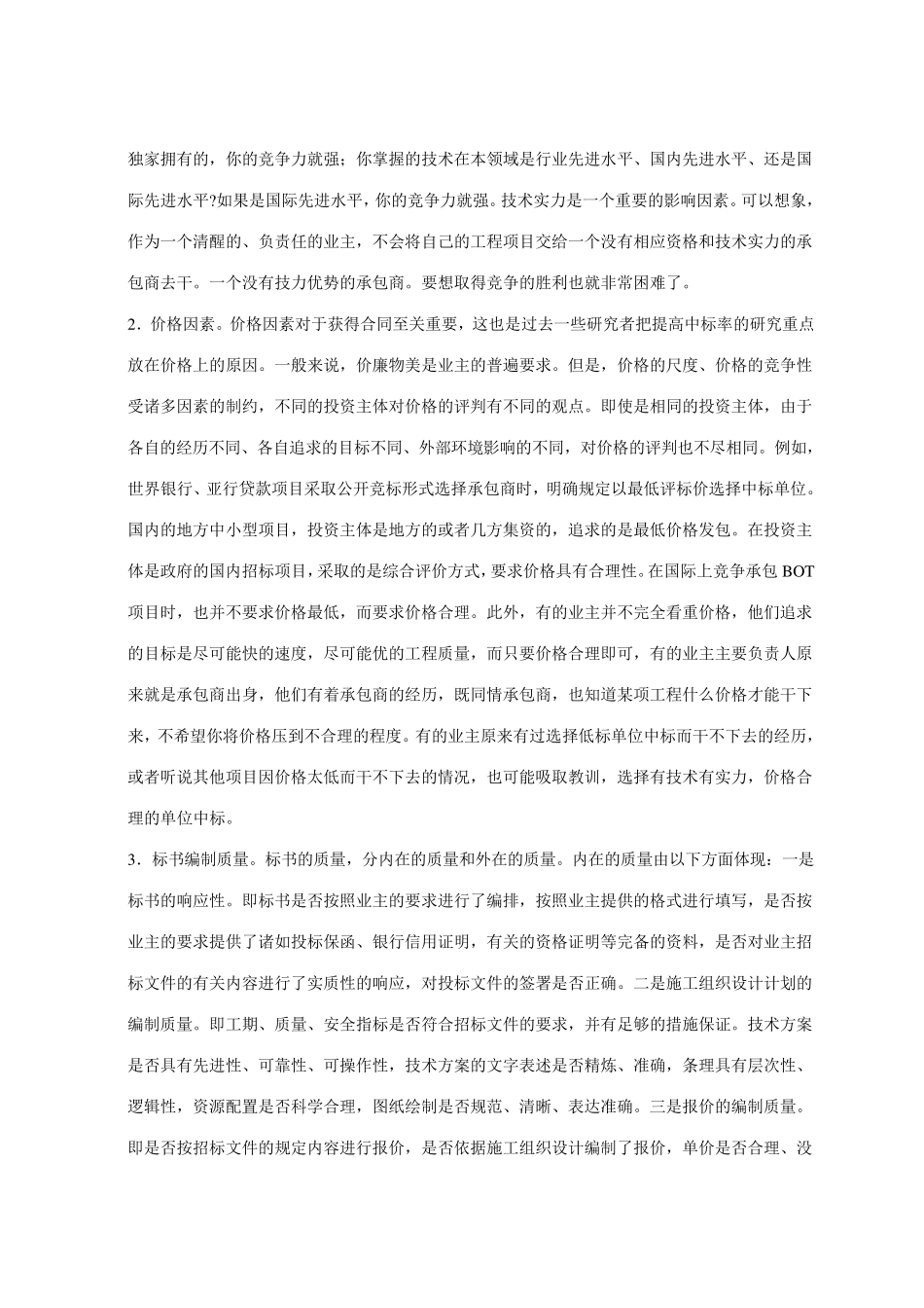 怎样提高投标中标率_第2页