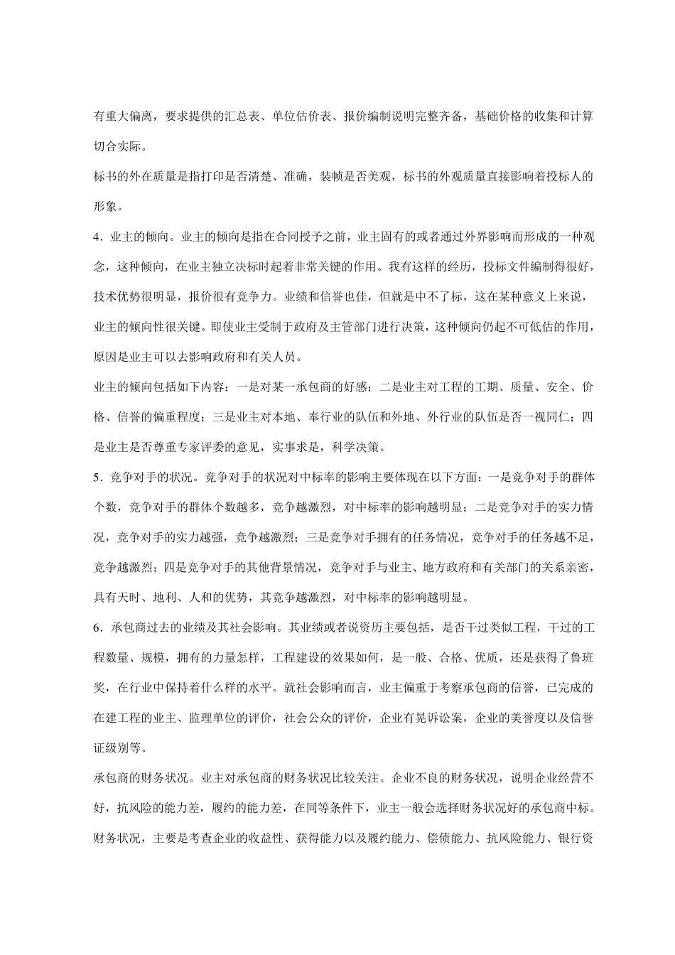 怎样提高投标中标率_第3页