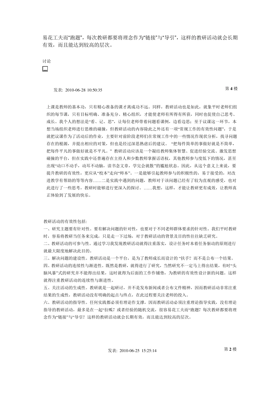 怎样提高教研活动的有效性_第2页