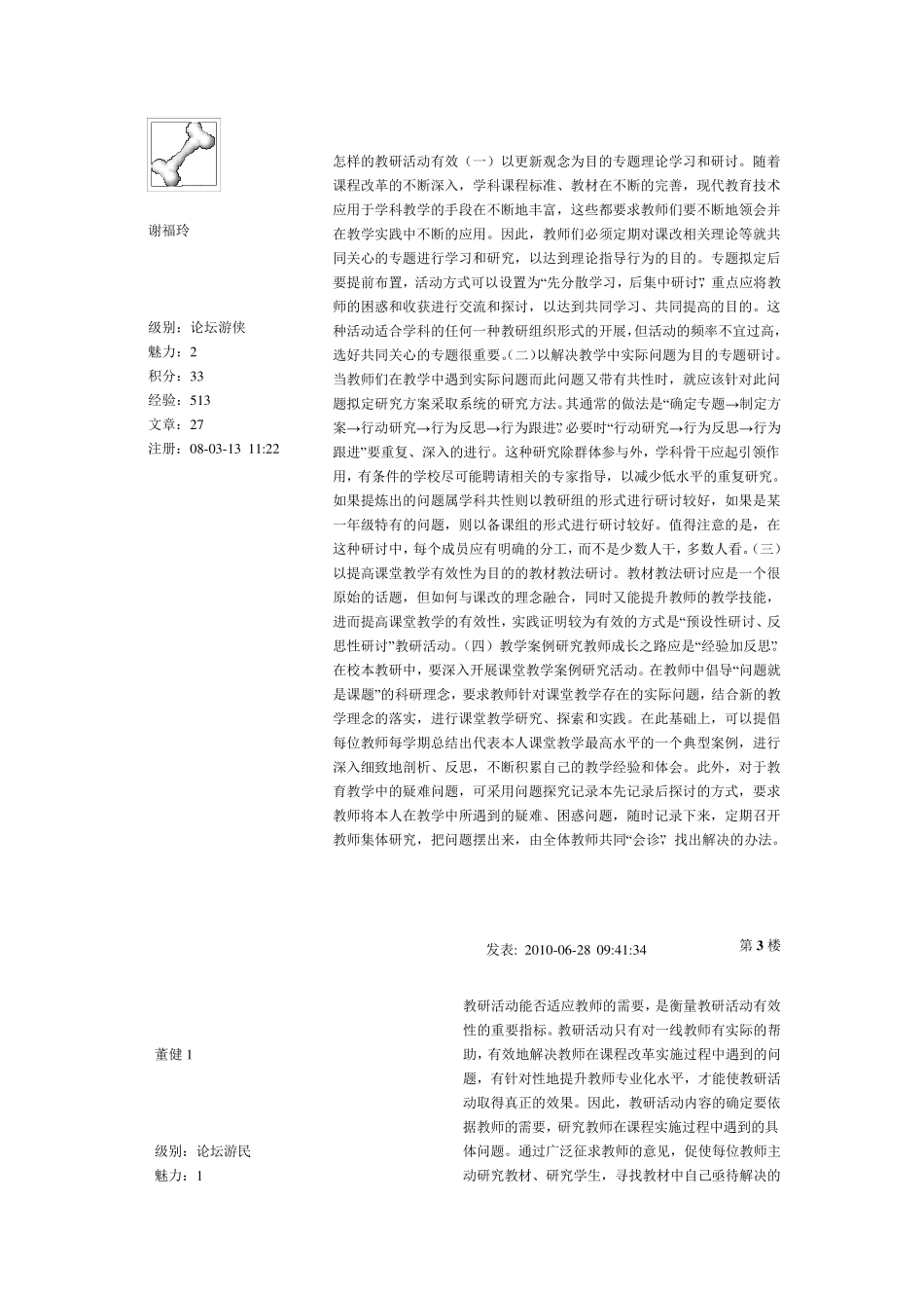 怎样提高教研活动的有效性_第3页