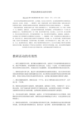 怎样提高教研活动的有效性