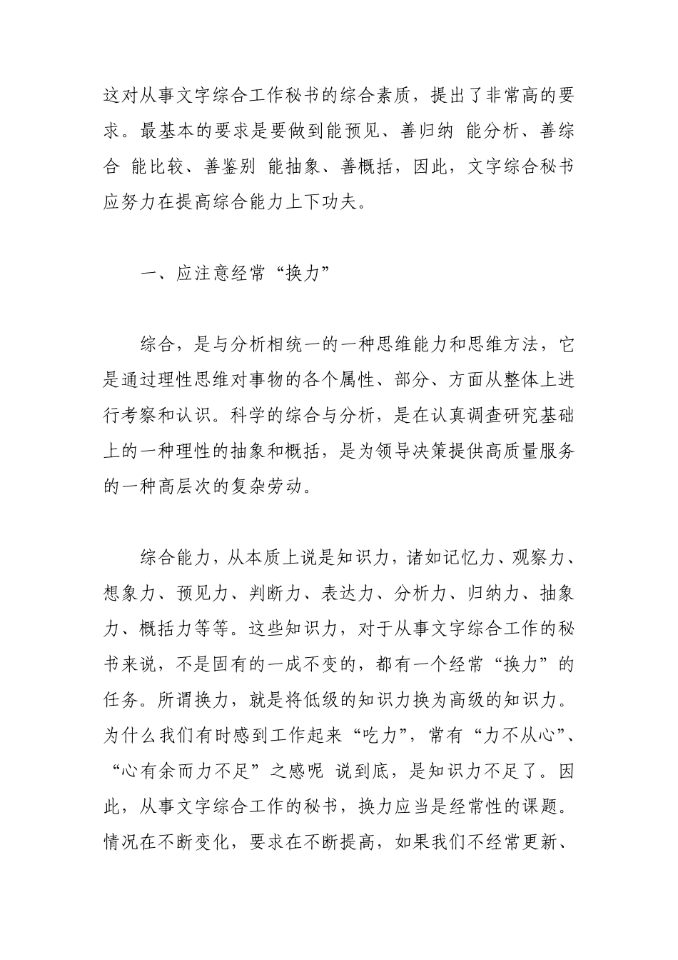 怎样提高文字综合写作水平_第2页