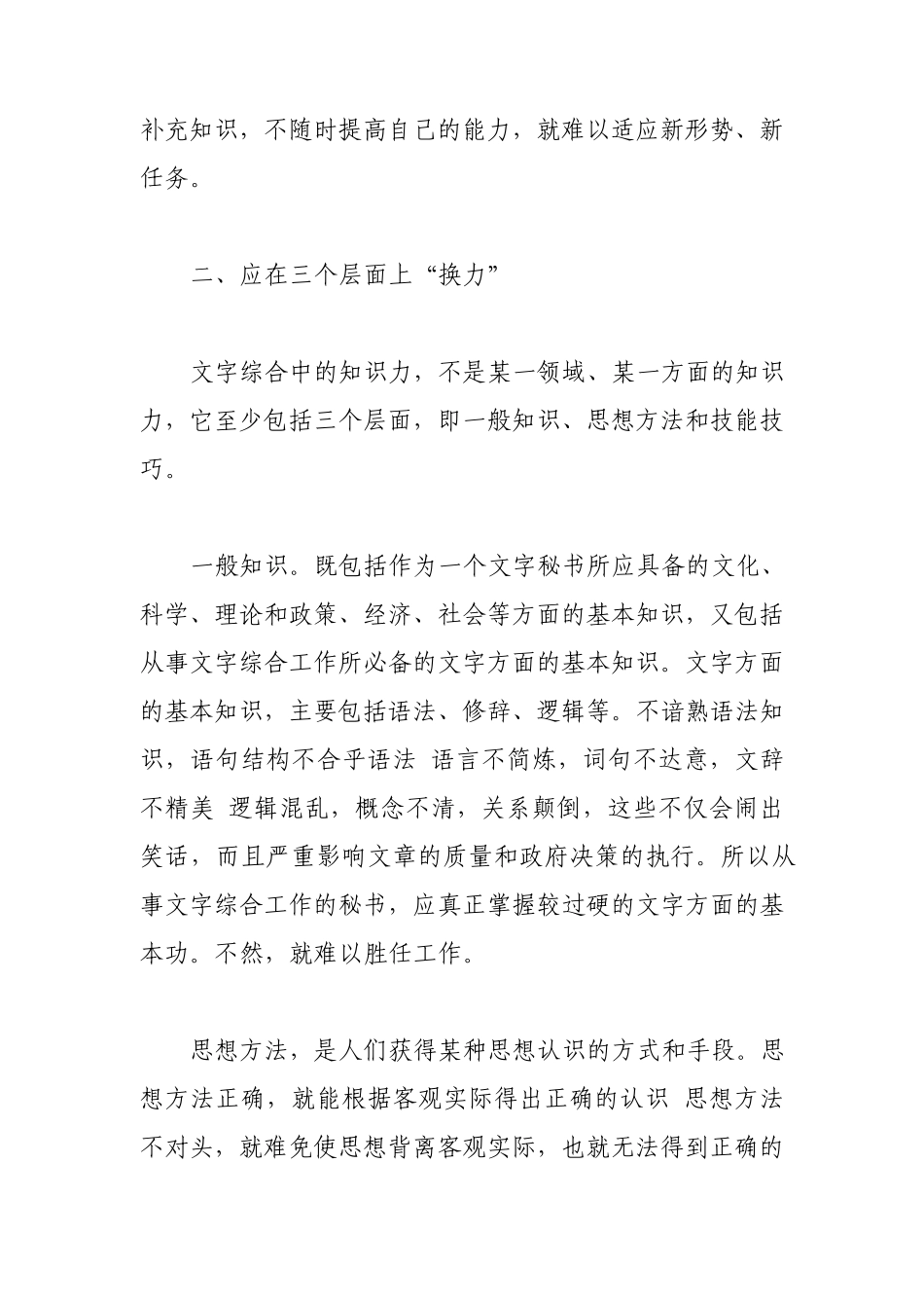 怎样提高文字综合写作水平_第3页