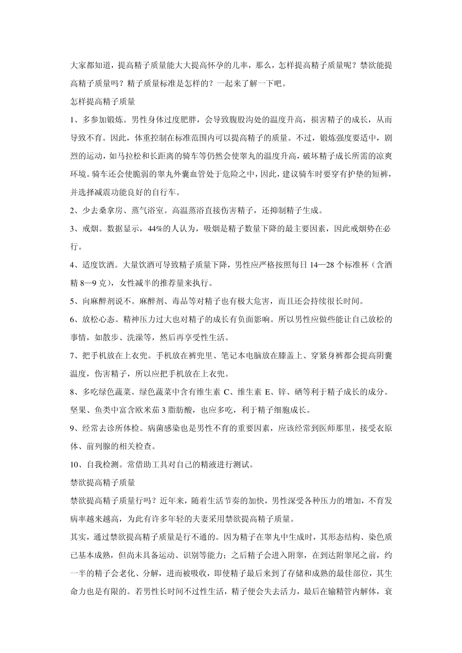 怎样提高精子质量_第1页