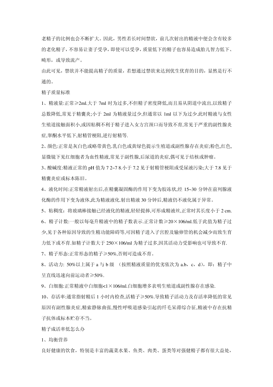 怎样提高精子质量_第2页