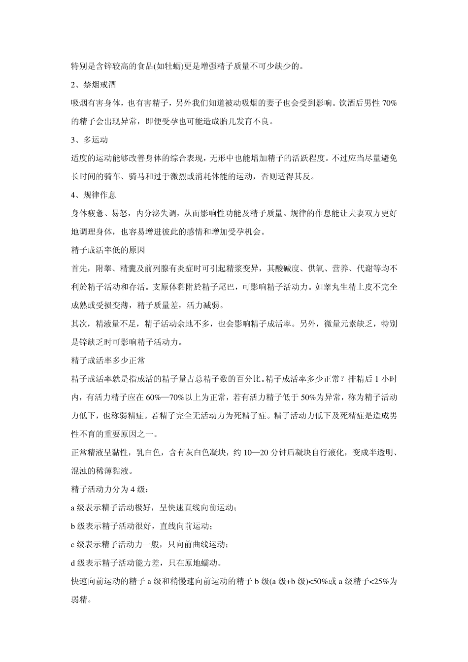 怎样提高精子质量_第3页