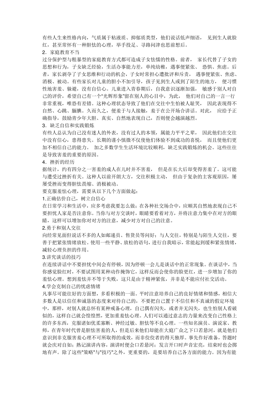 怎样提高自己的语言表达能力_第3页