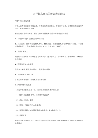 怎样提高自己的语言表达能力