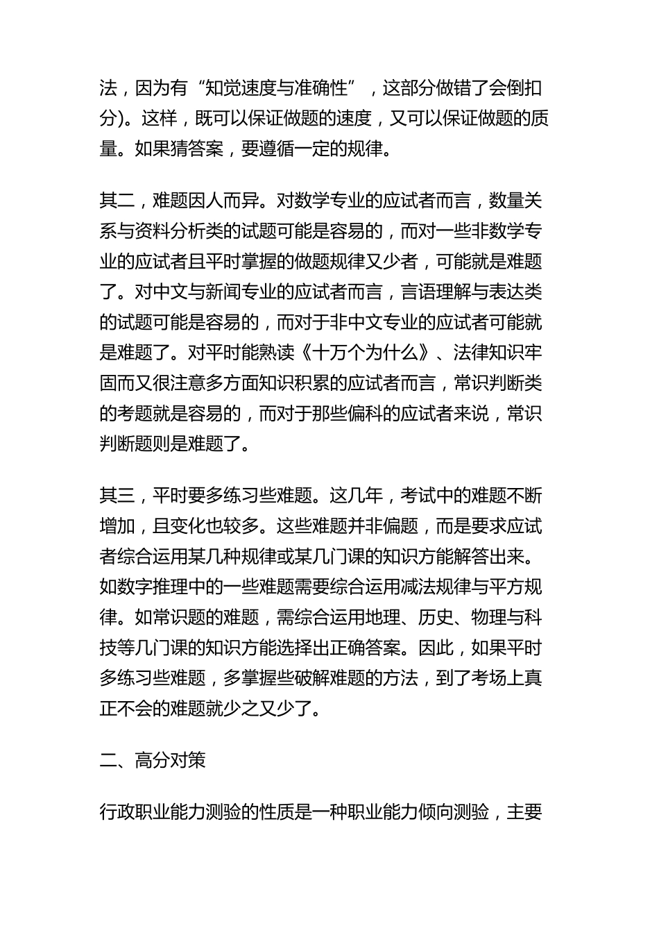 怎样提高行政职业能力测试成绩_第2页