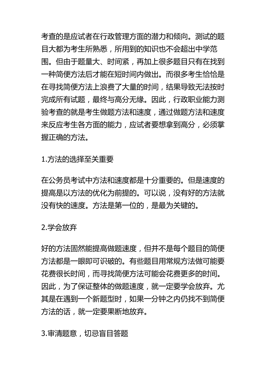 怎样提高行政职业能力测试成绩_第3页