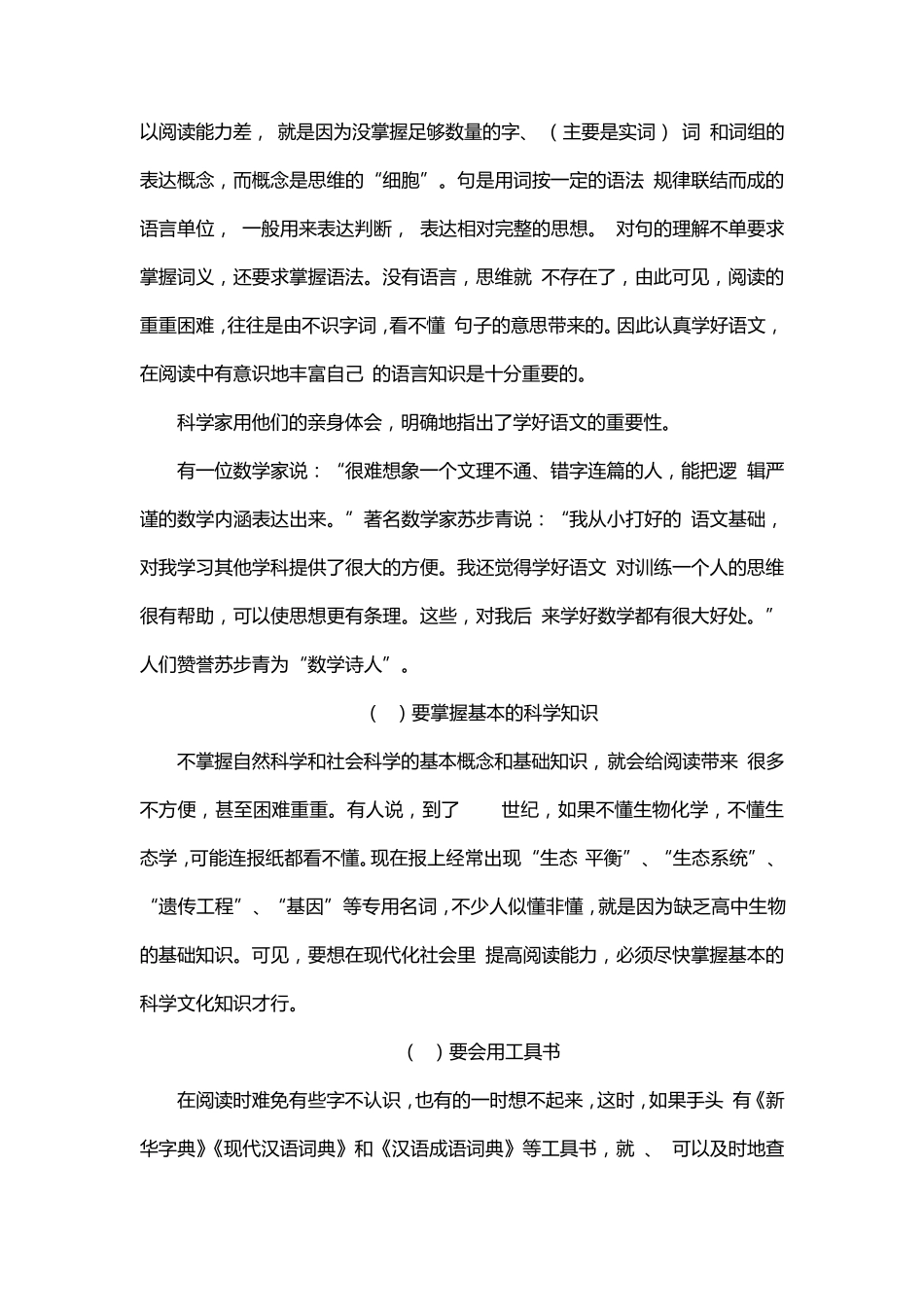 怎样提高语文阅读理解能力_第2页