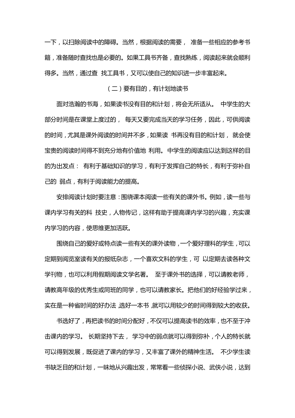 怎样提高语文阅读理解能力_第3页