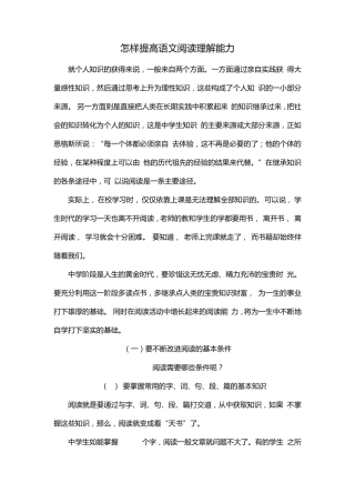 怎样提高语文阅读理解能力