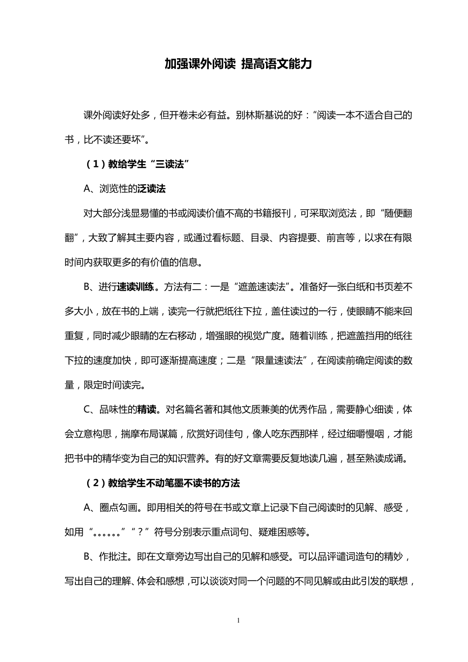 怎样提高语文阅读能力_第1页