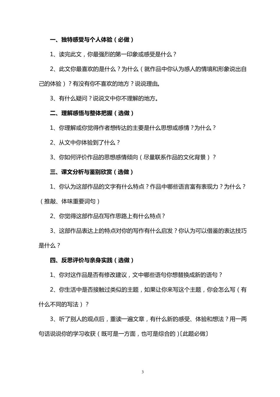 怎样提高语文阅读能力_第3页