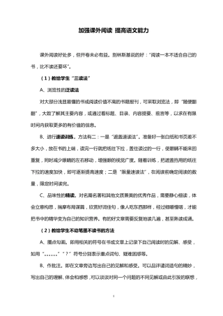 怎样提高语文阅读能力